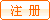 注册